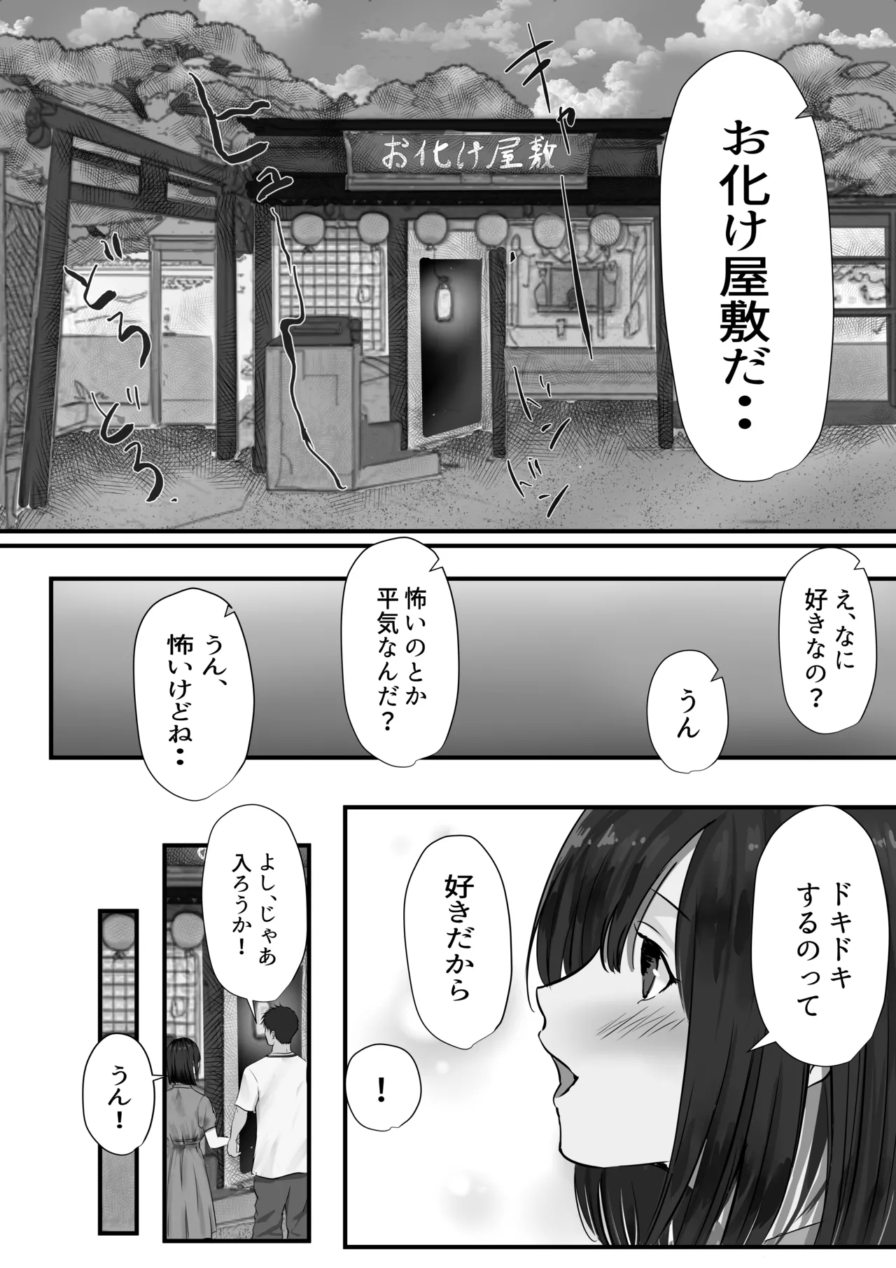 グループの隅っこにいるおとなしい子 2 Page.31