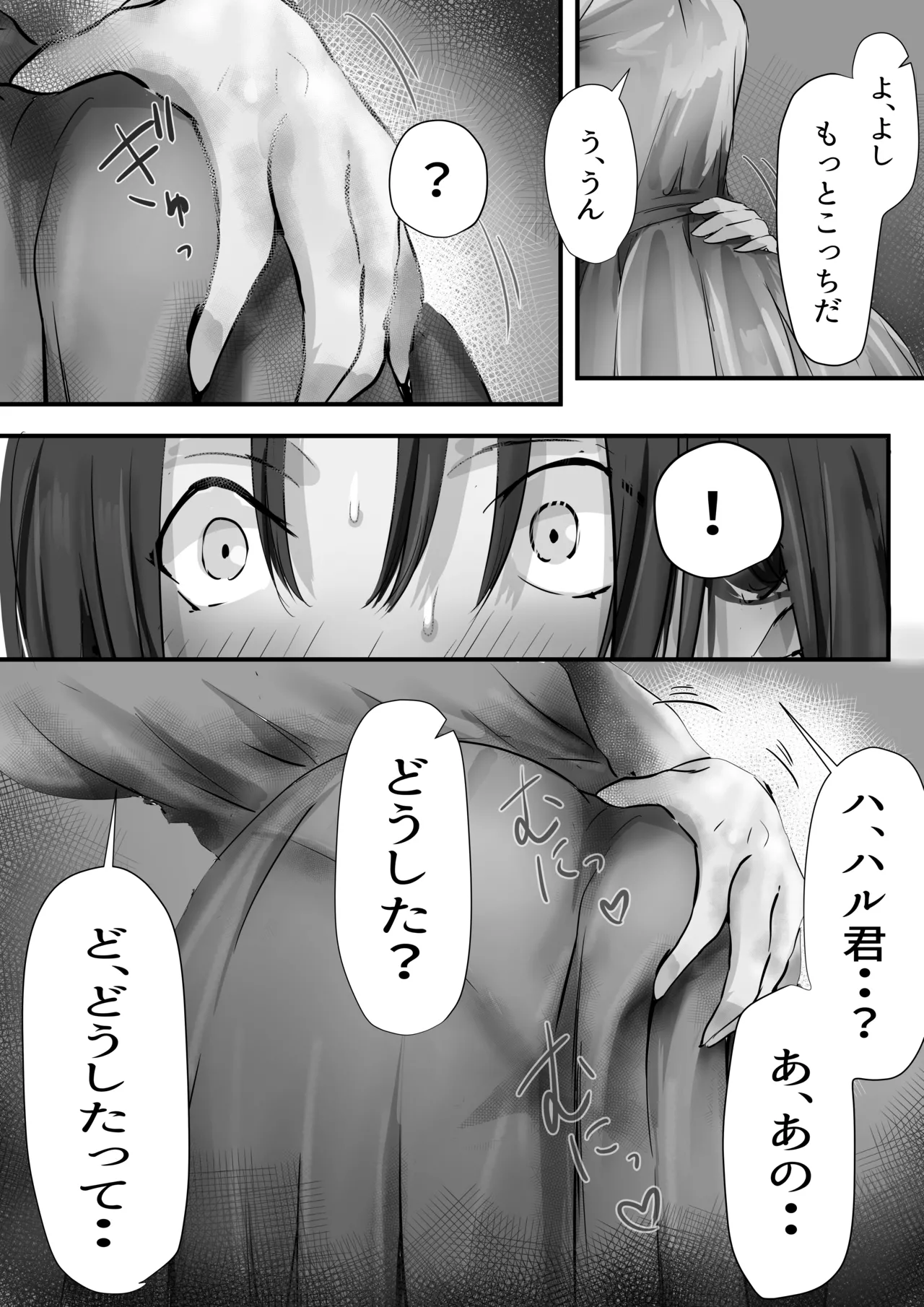 グループの隅っこにいるおとなしい子 2 Page.35