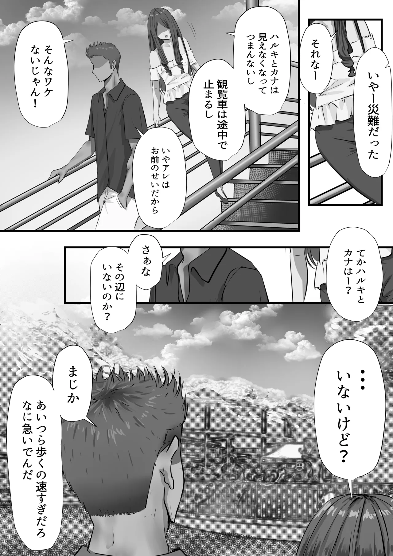 グループの隅っこにいるおとなしい子 2 Page.62