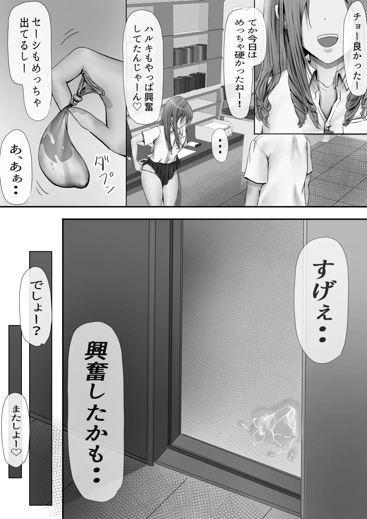 グループの隅っこにいるおとなしい子 Page.20