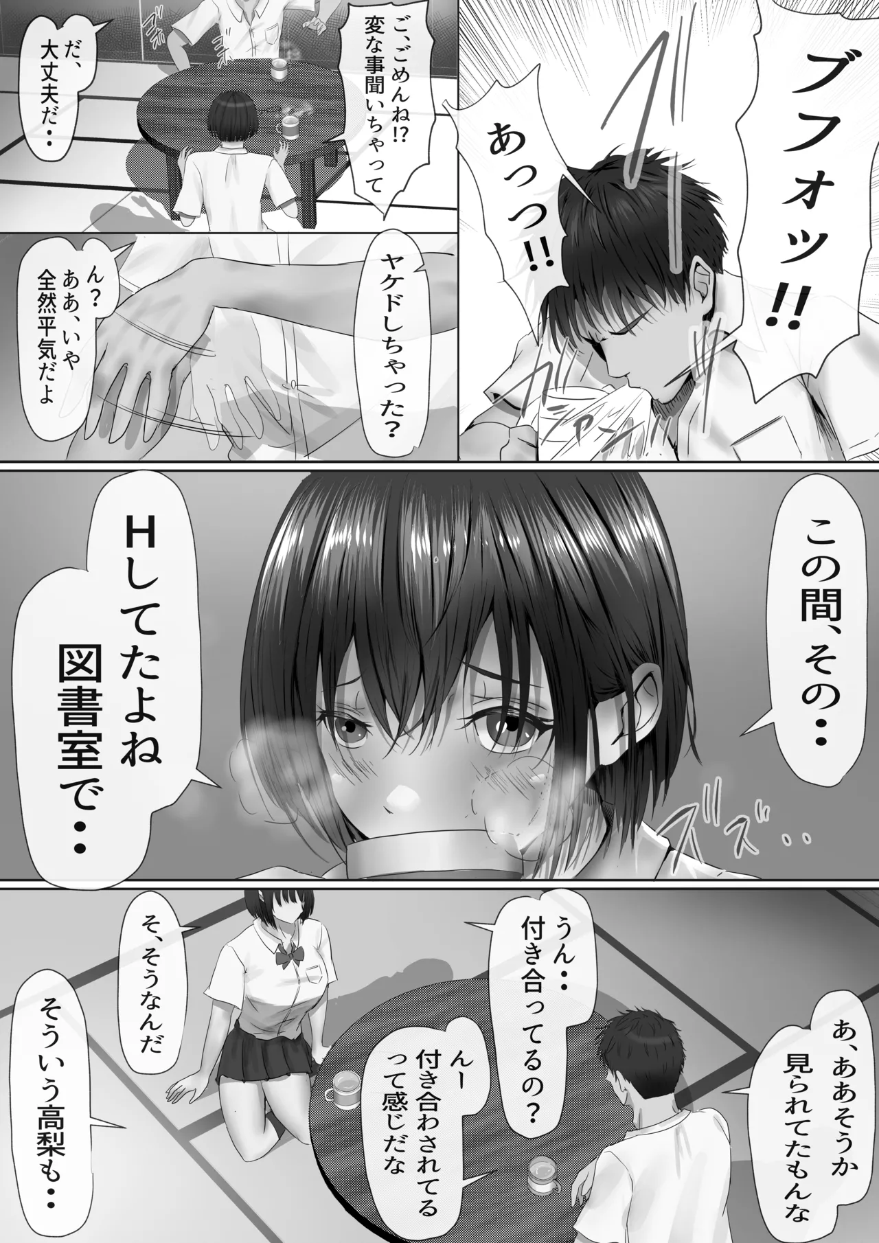 グループの隅っこにいるおとなしい子 Page.26