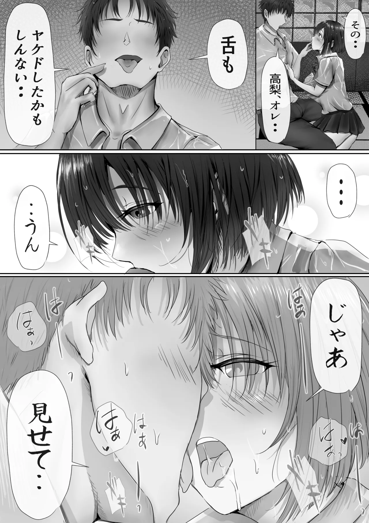 グループの隅っこにいるおとなしい子 Page.31