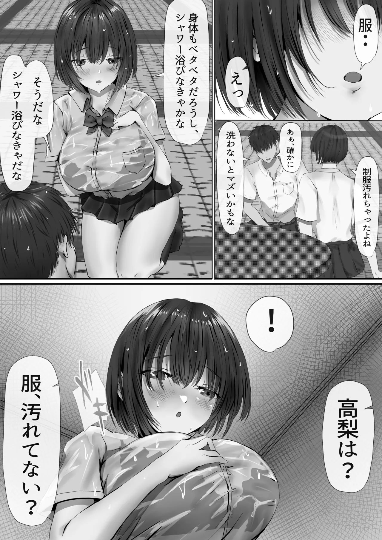 グループの隅っこにいるおとなしい子 Page.34
