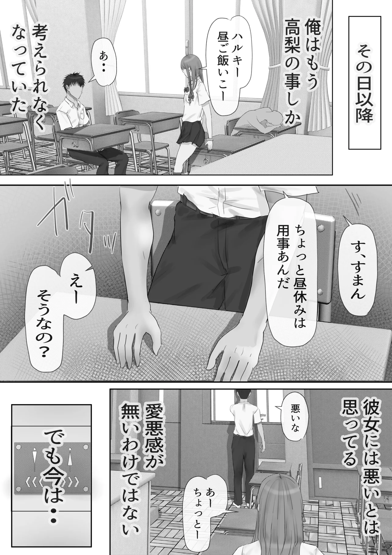 グループの隅っこにいるおとなしい子 Page.68