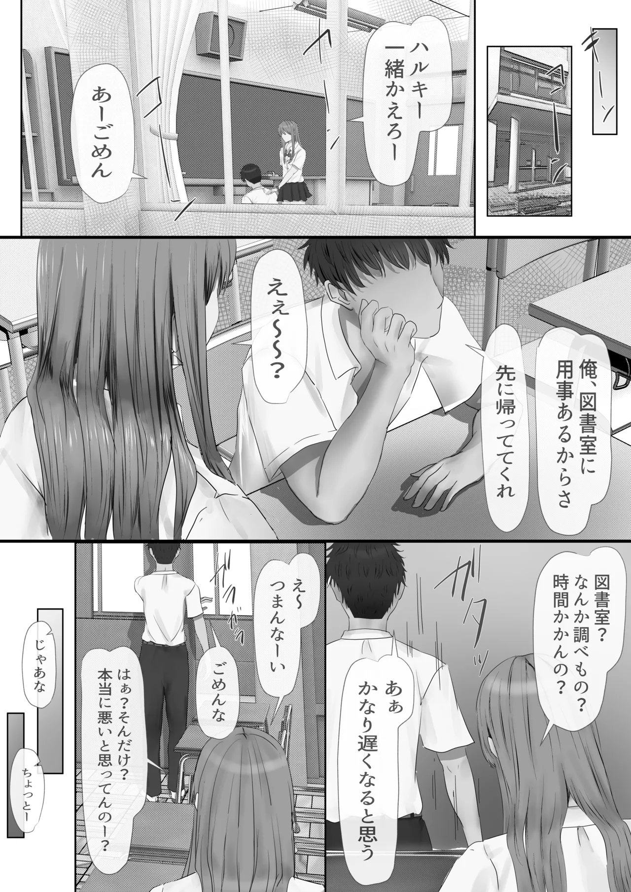 グループの隅っこにいるおとなしい子 Page.78
