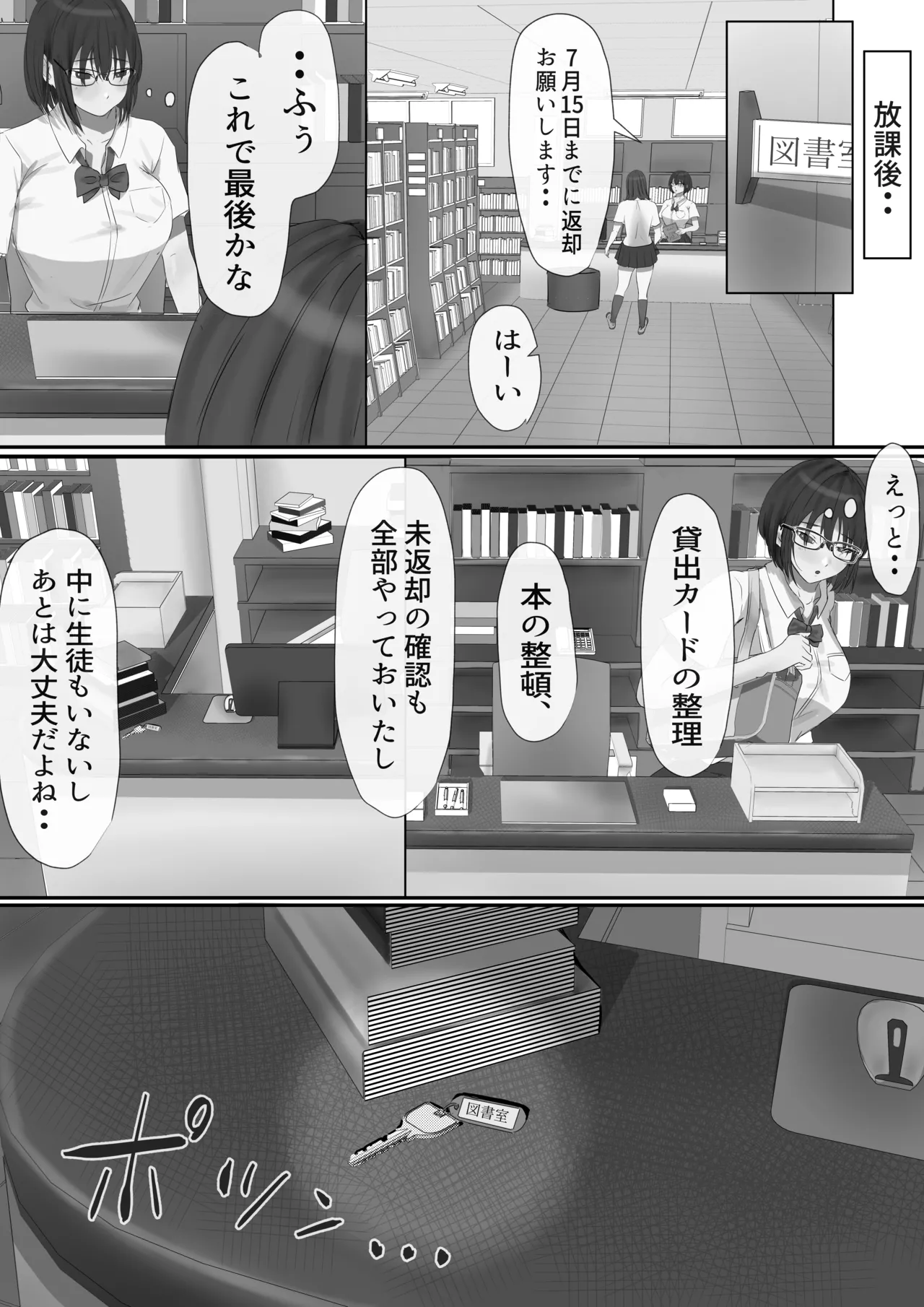 グループの隅っこにいるおとなしい子 Page.8
