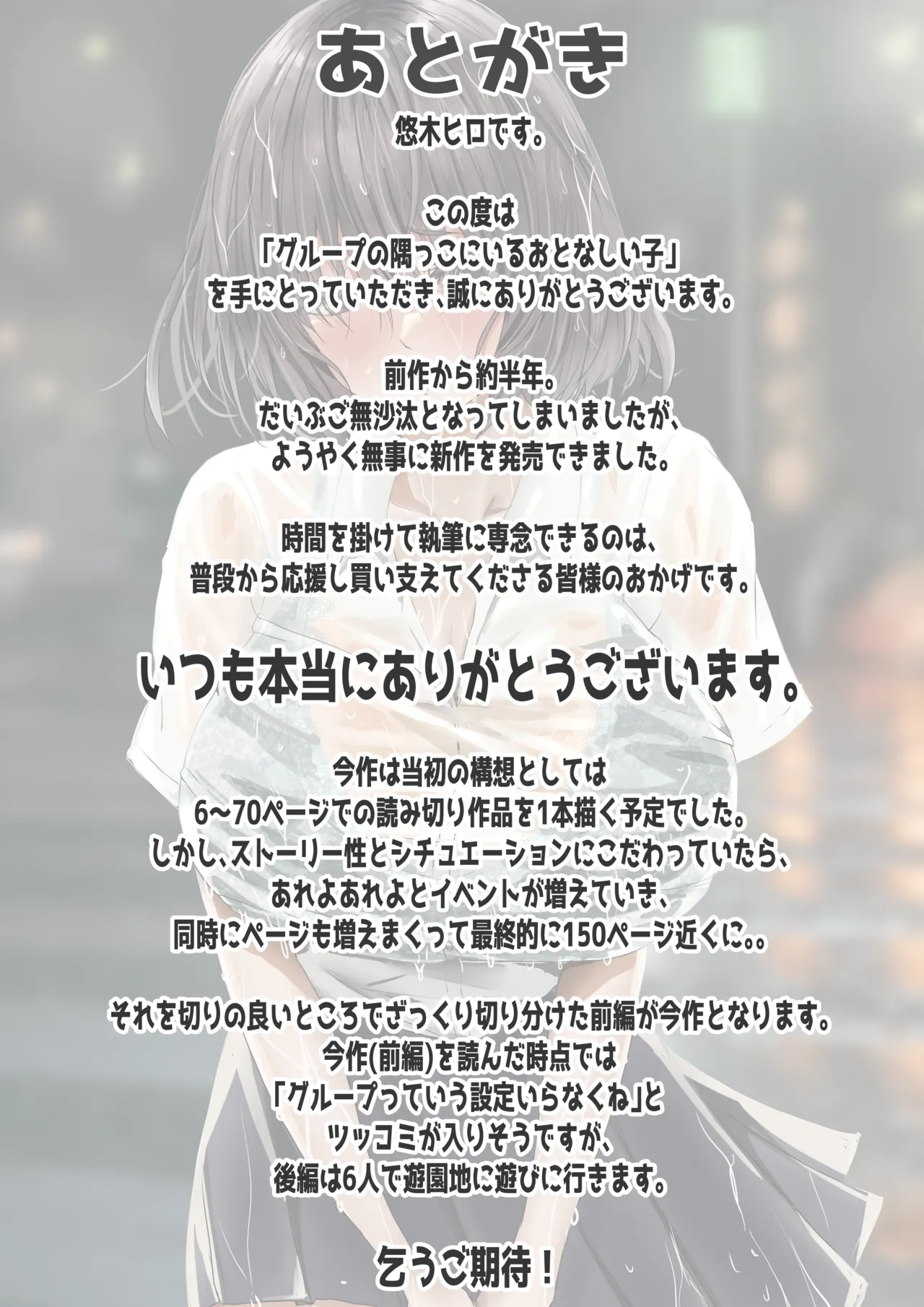 グループの隅っこにいるおとなしい子 Page.93