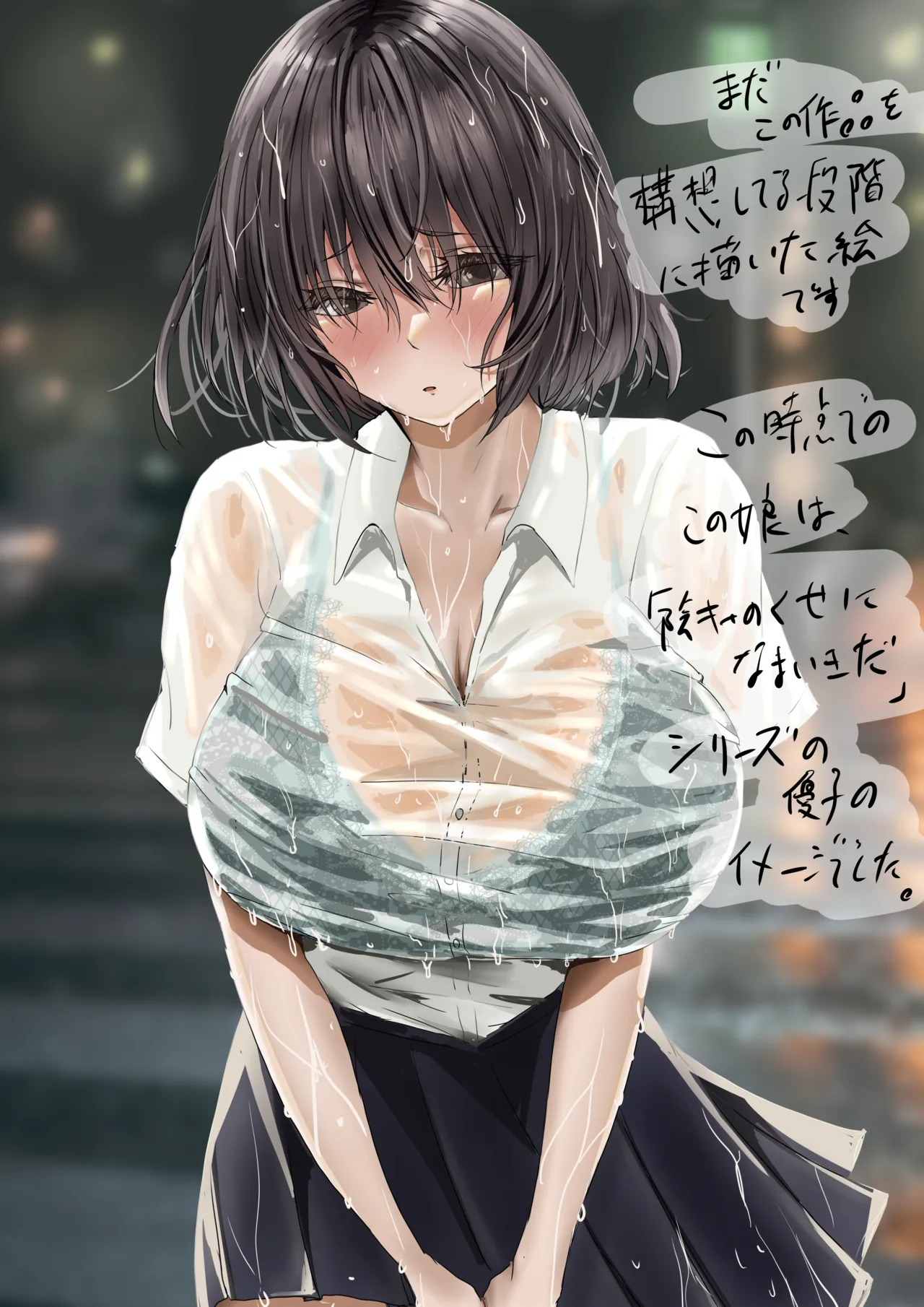 グループの隅っこにいるおとなしい子 Page.94