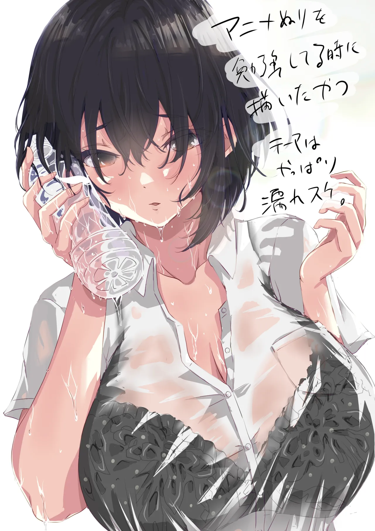 グループの隅っこにいるおとなしい子 Page.98