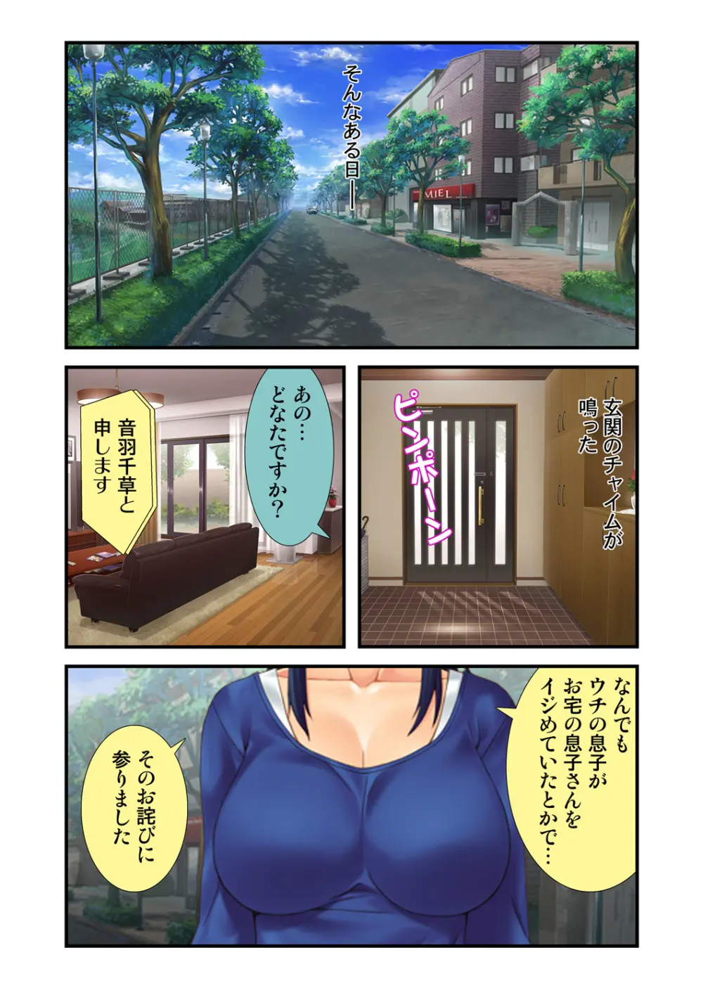 同級生のママ達は僕のモノ ～マザコンキモオタ男のモテ期～ 3 Page.22