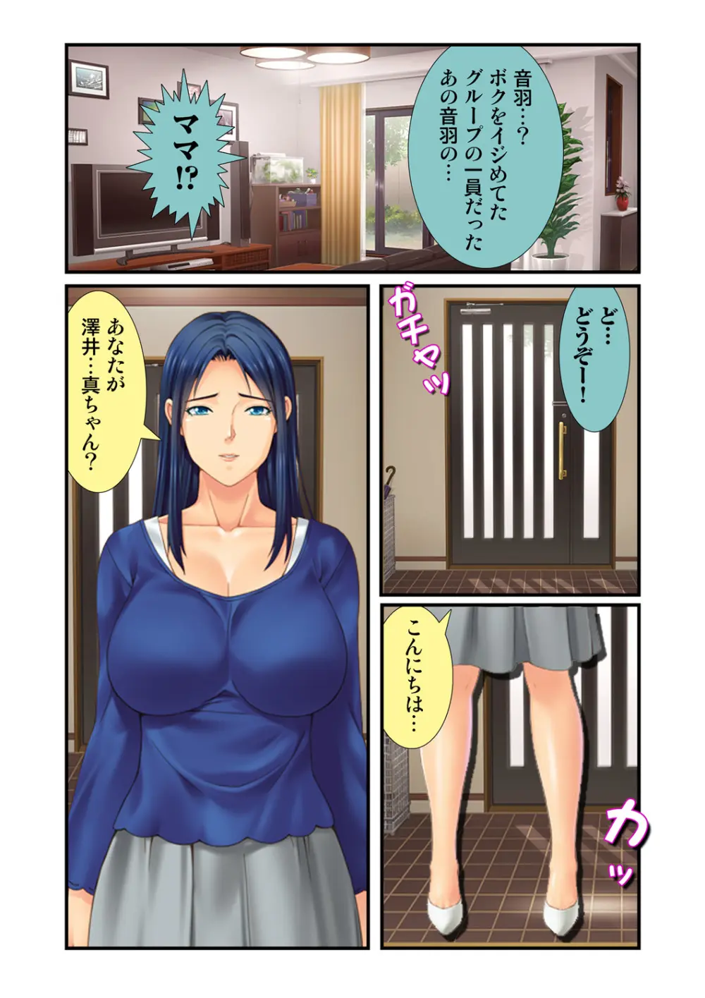 同級生のママ達は僕のモノ ～マザコンキモオタ男のモテ期～ 3 Page.23