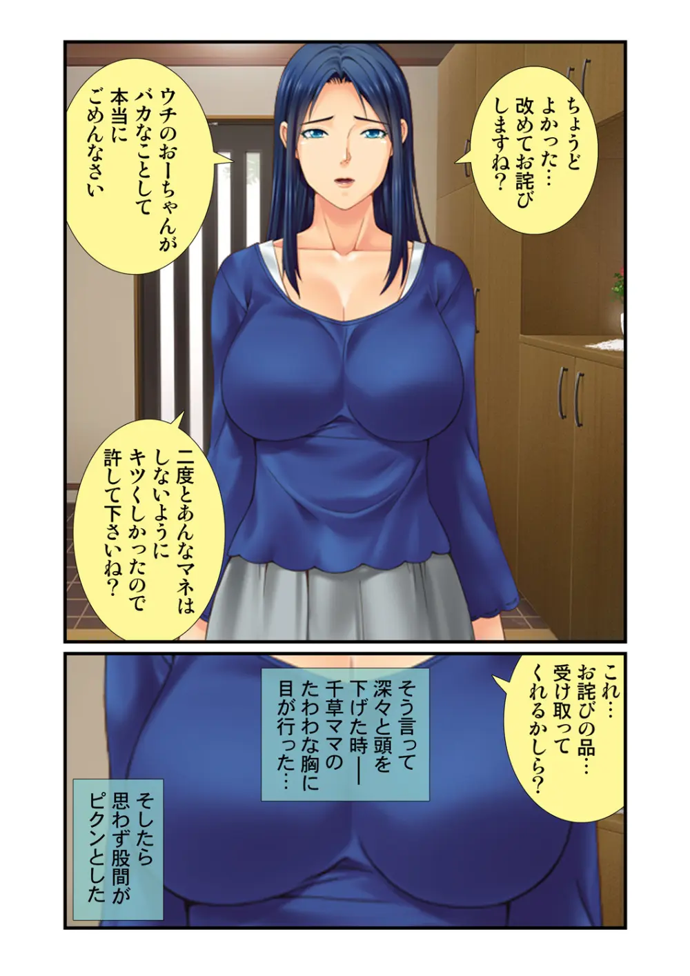 同級生のママ達は僕のモノ ～マザコンキモオタ男のモテ期～ 3 Page.24
