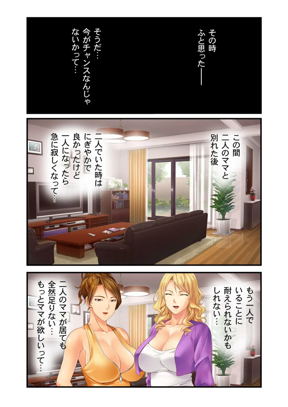 同級生のママ達は僕のモノ ～マザコンキモオタ男のモテ期～ 3 Page.25