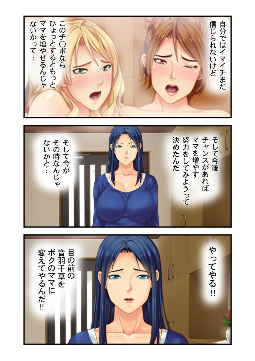 同級生のママ達は僕のモノ ～マザコンキモオタ男のモテ期～ 3 Page.26