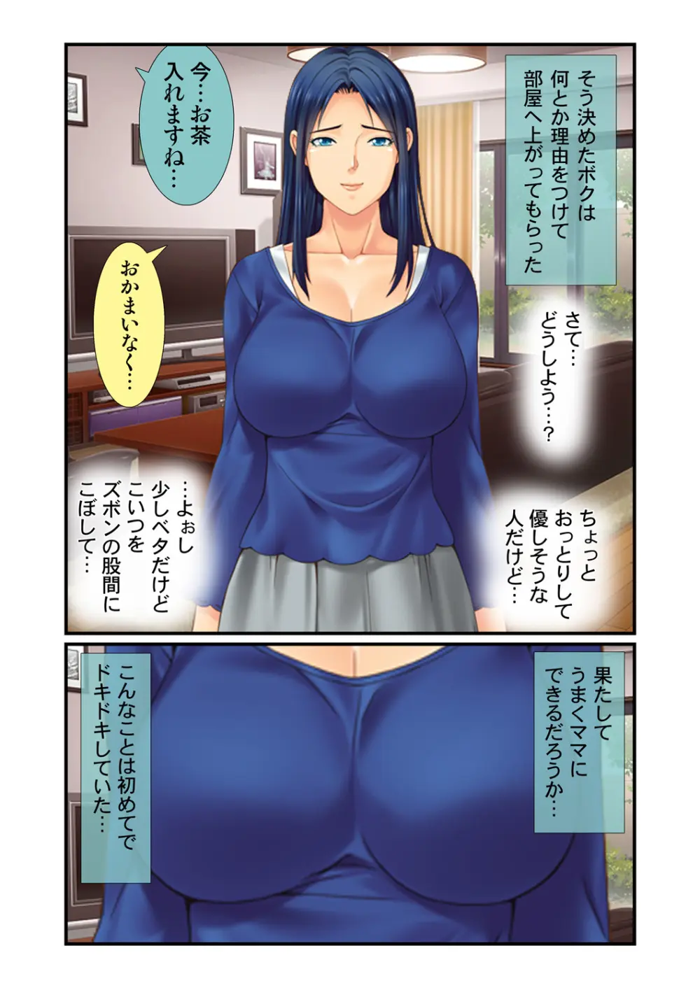 同級生のママ達は僕のモノ ～マザコンキモオタ男のモテ期～ 3 Page.27