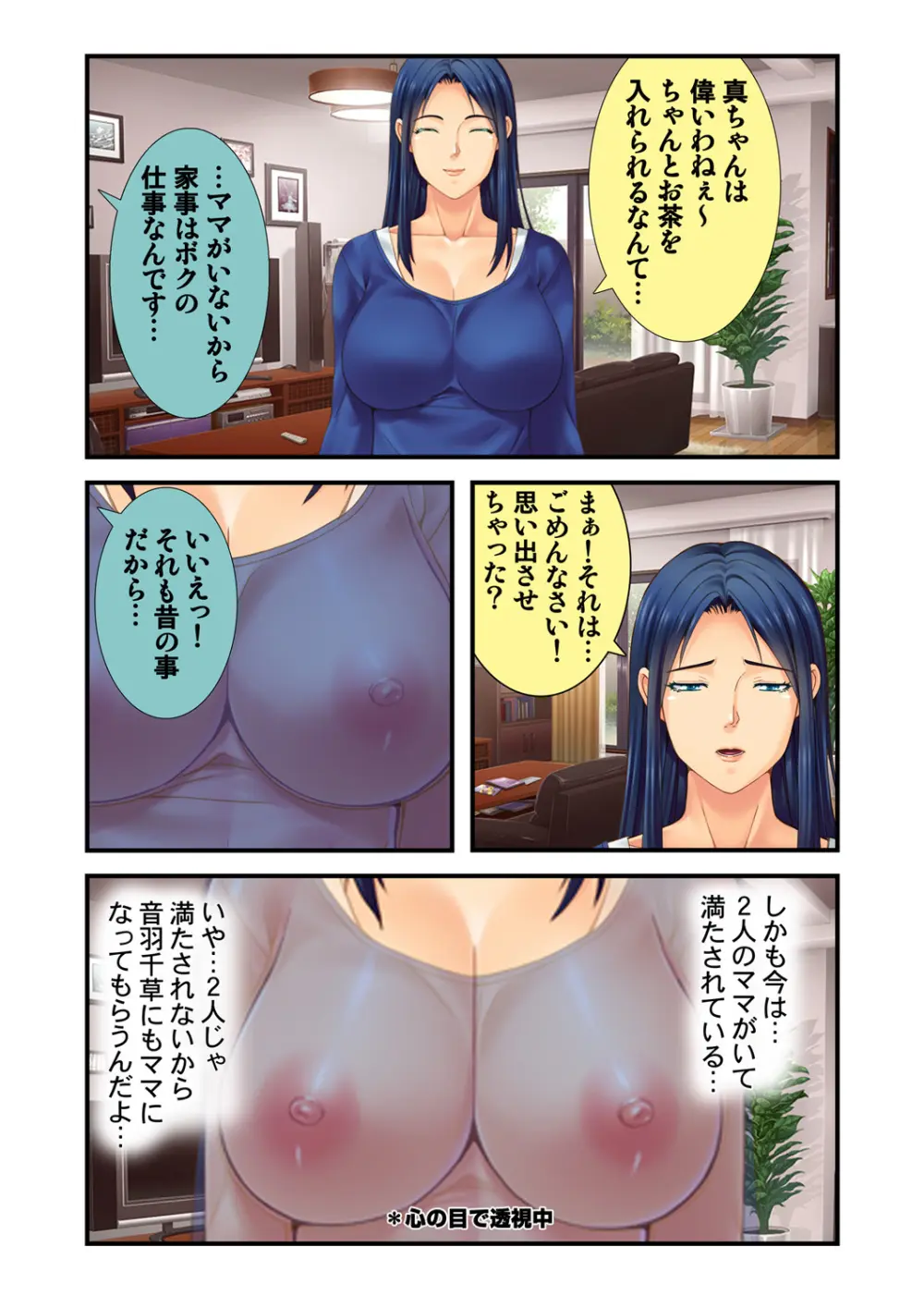 同級生のママ達は僕のモノ ～マザコンキモオタ男のモテ期～ 3 Page.28