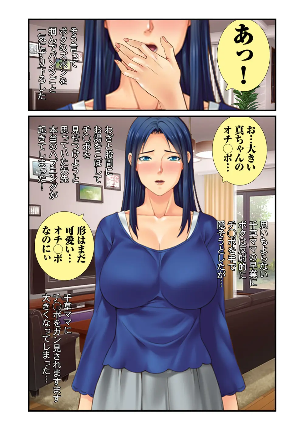 同級生のママ達は僕のモノ ～マザコンキモオタ男のモテ期～ 3 Page.30