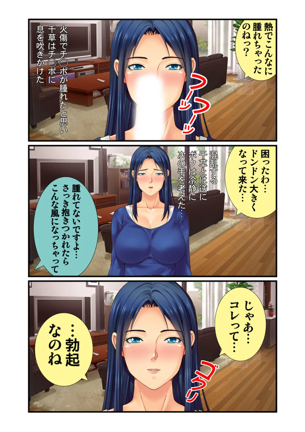 同級生のママ達は僕のモノ ～マザコンキモオタ男のモテ期～ 3 Page.31