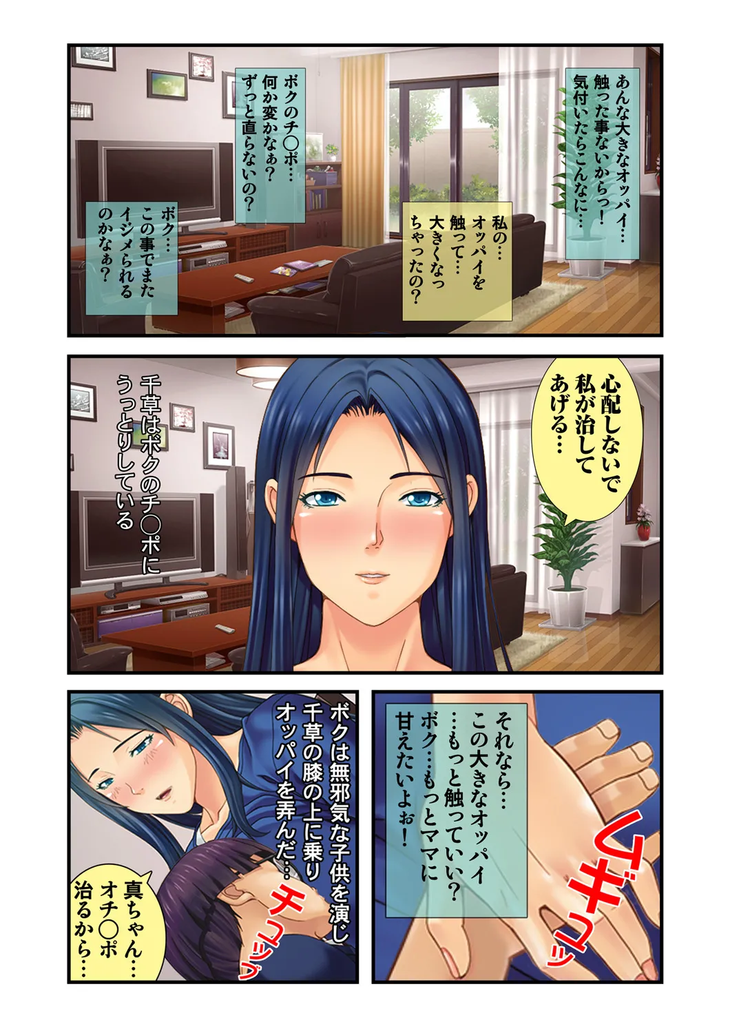 同級生のママ達は僕のモノ ～マザコンキモオタ男のモテ期～ 3 Page.32
