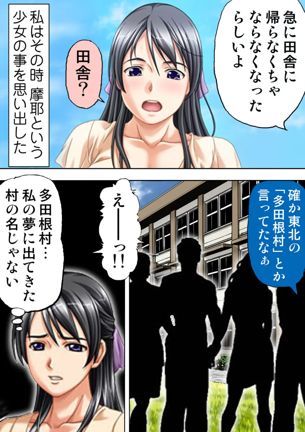 種憑け村～捧げられた裸女の性祭～2 Page.17
