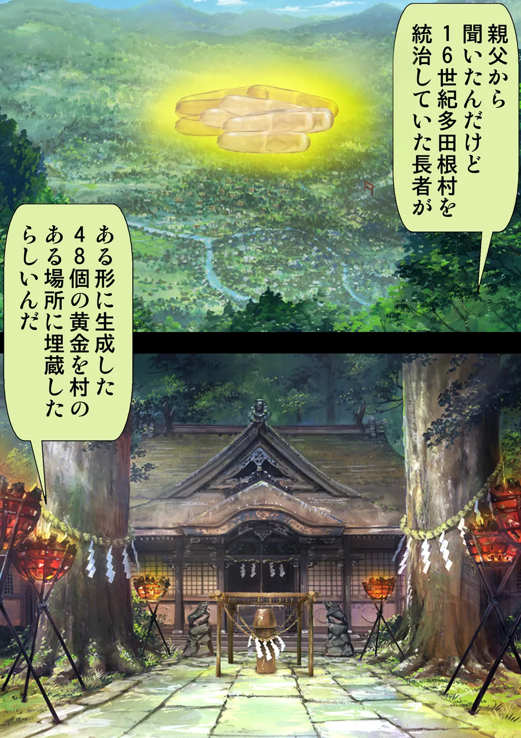 種憑け村～捧げられた裸女の性祭～2 Page.44