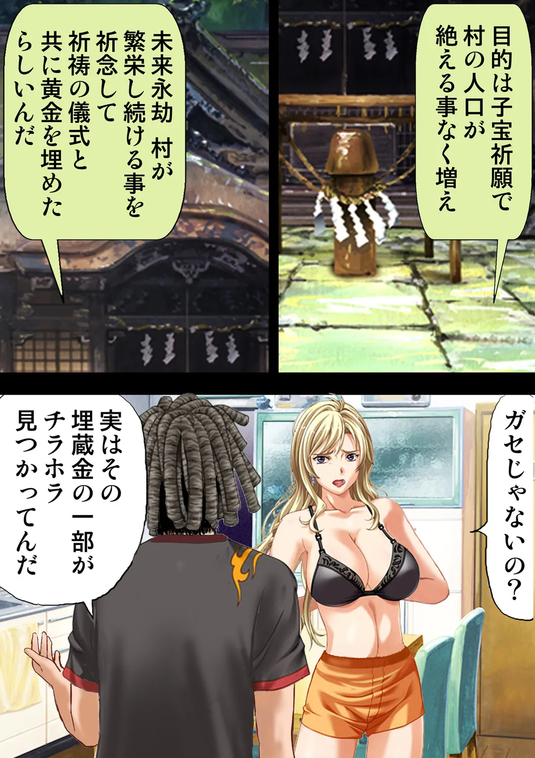 種憑け村～捧げられた裸女の性祭～2 Page.45