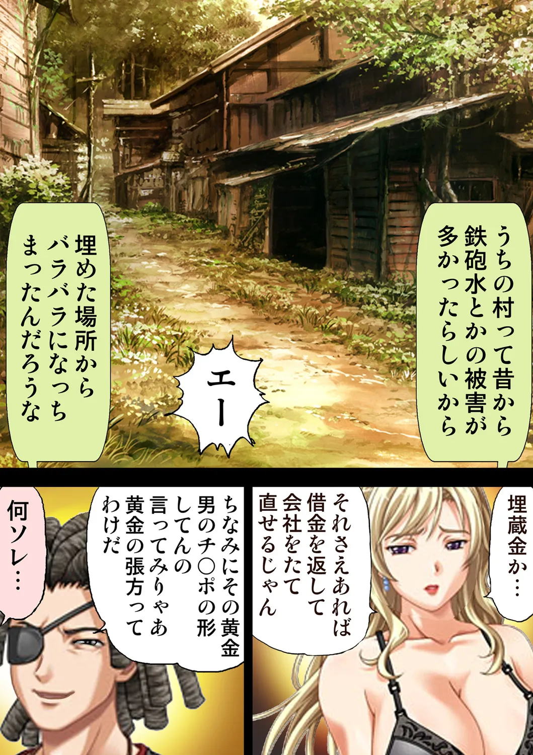 種憑け村～捧げられた裸女の性祭～2 Page.46