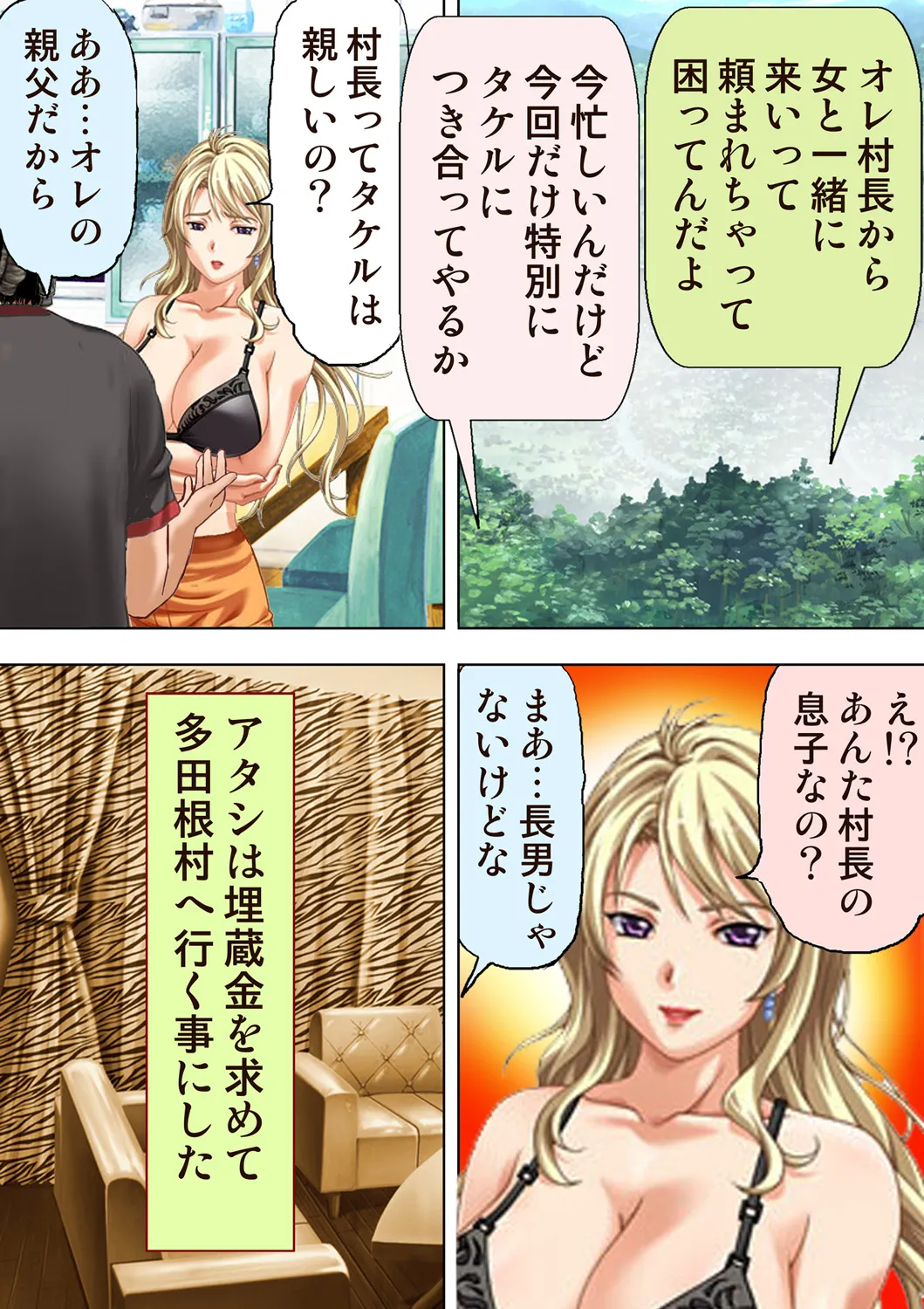 種憑け村～捧げられた裸女の性祭～2 Page.47