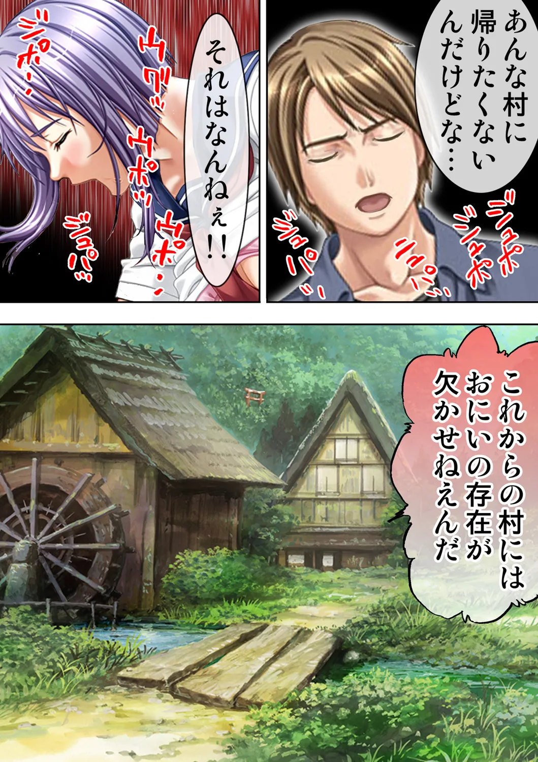 種憑け村～捧げられた裸女の性祭～2 Page.8