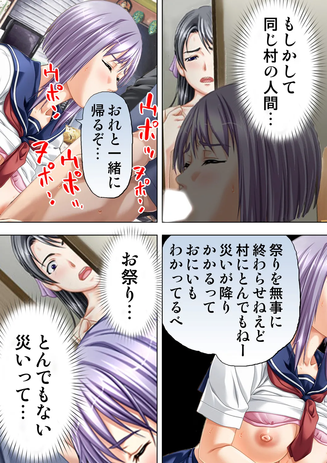 種憑け村～捧げられた裸女の性祭～2 Page.9