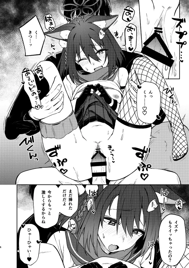 イズナと特訓する本 Page.6