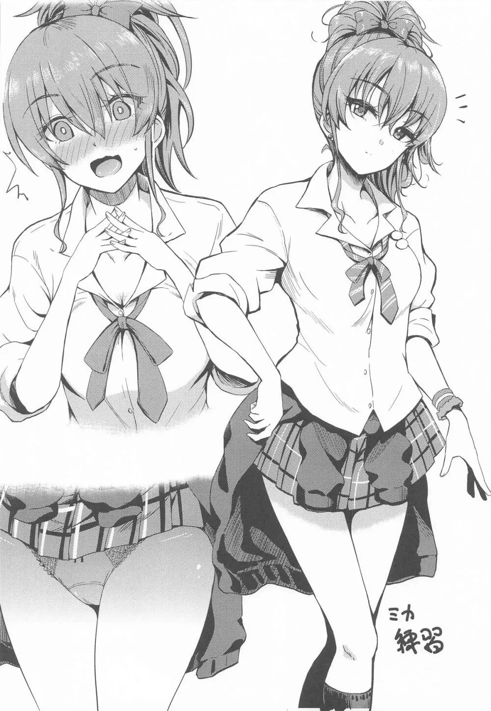 城ケ崎家と新田家まとめました Page.63