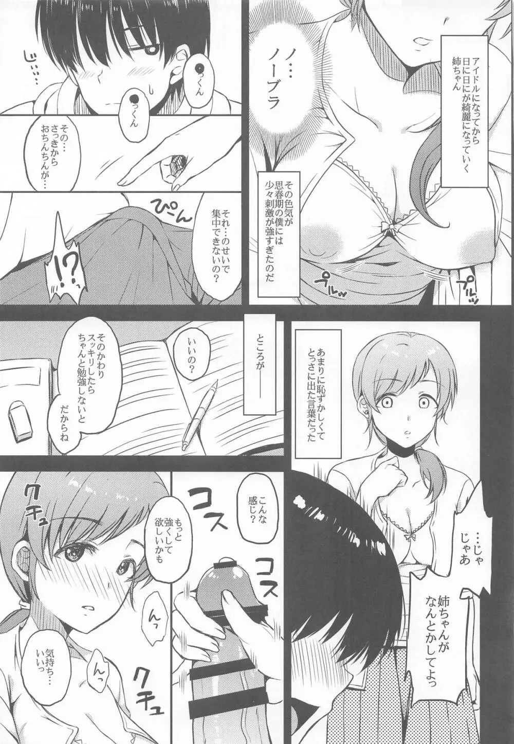 城ケ崎家と新田家まとめました Page.74