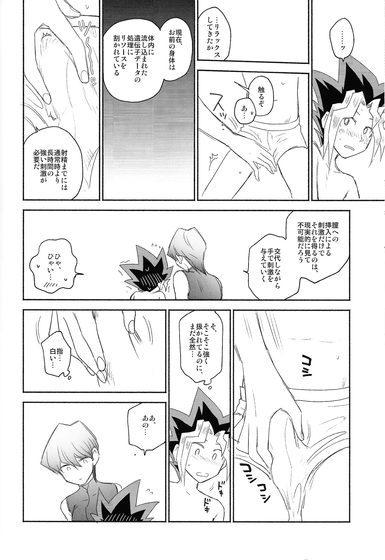 Omae ga papa ni naru nda yo Page.12