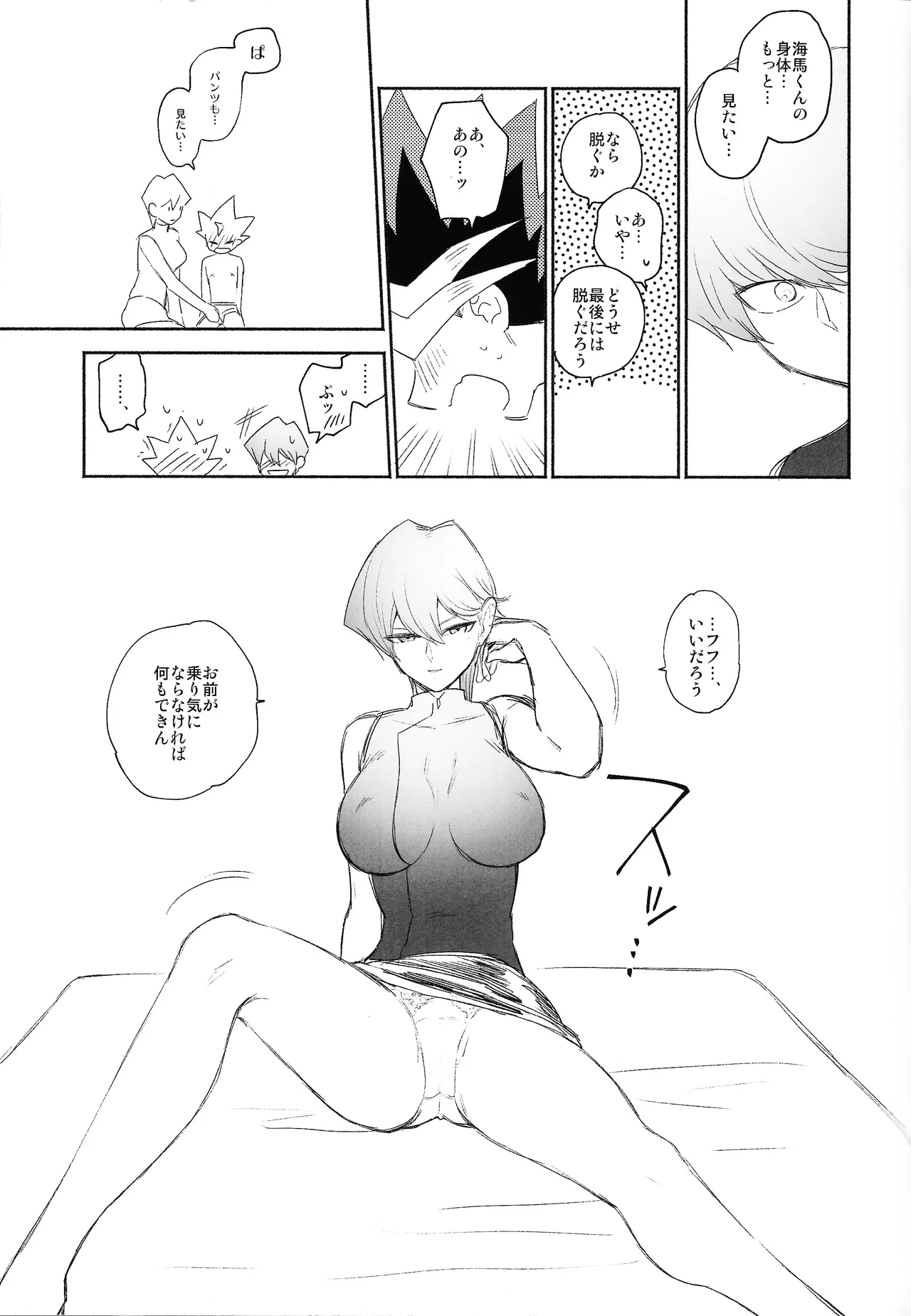 Omae ga papa ni naru nda yo Page.13