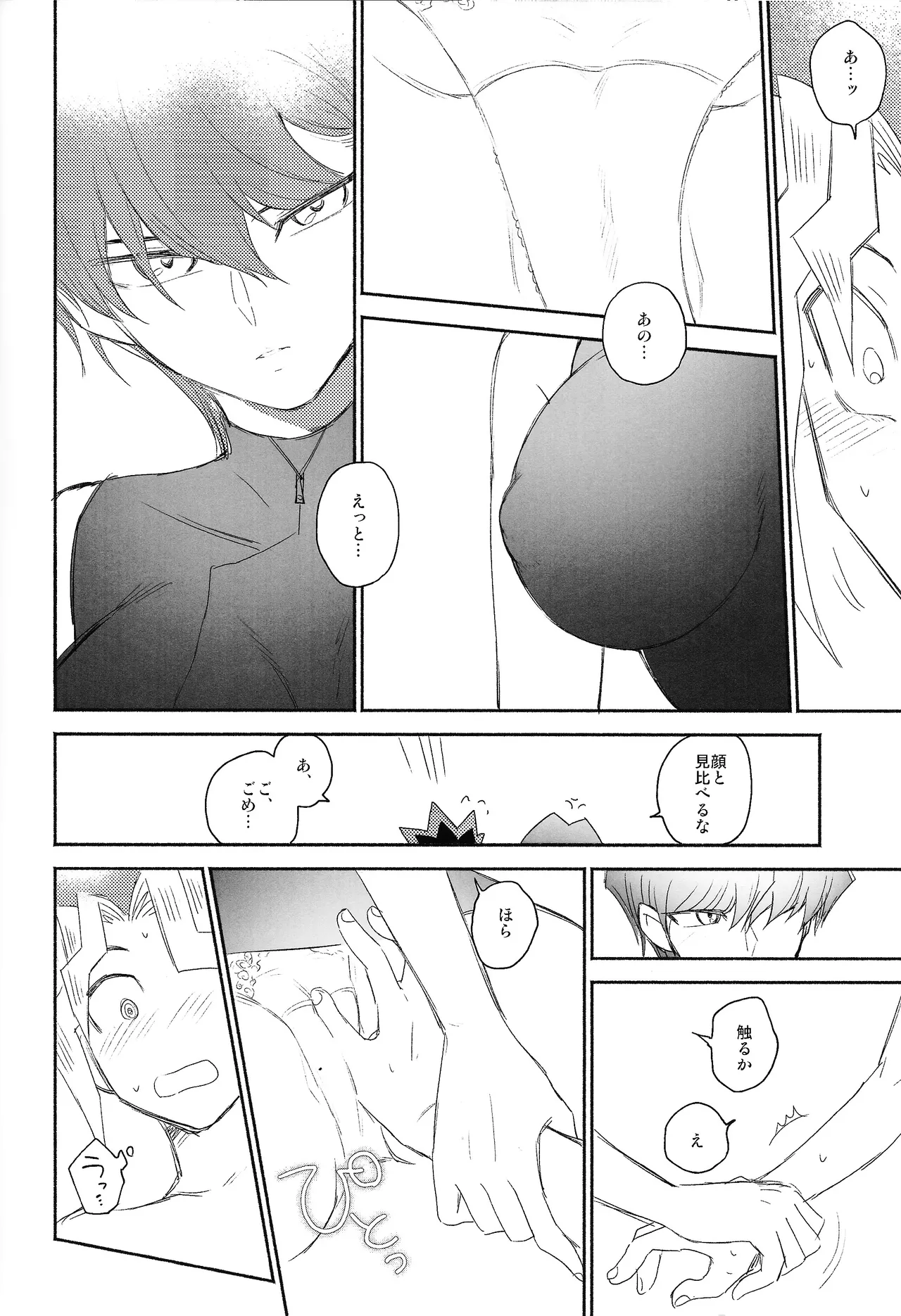 Omae ga papa ni naru nda yo Page.14