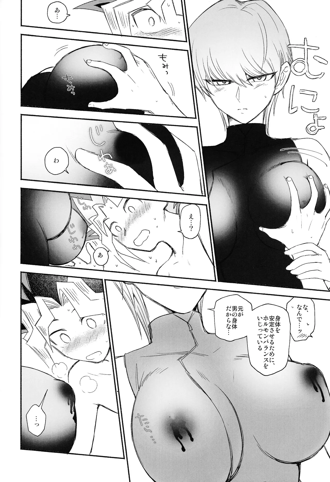 Omae ga papa ni naru nda yo Page.16