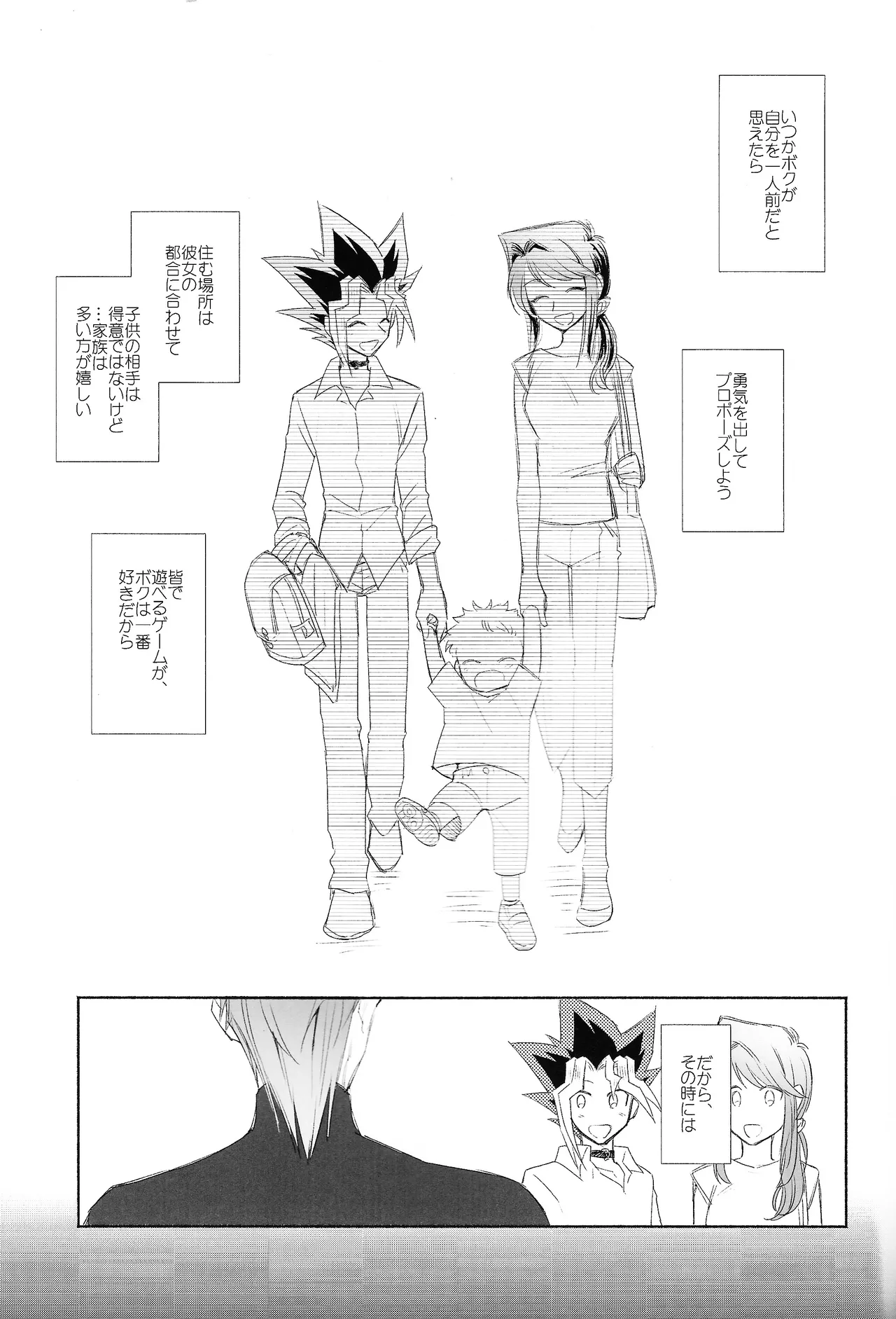 Omae ga papa ni naru nda yo Page.2