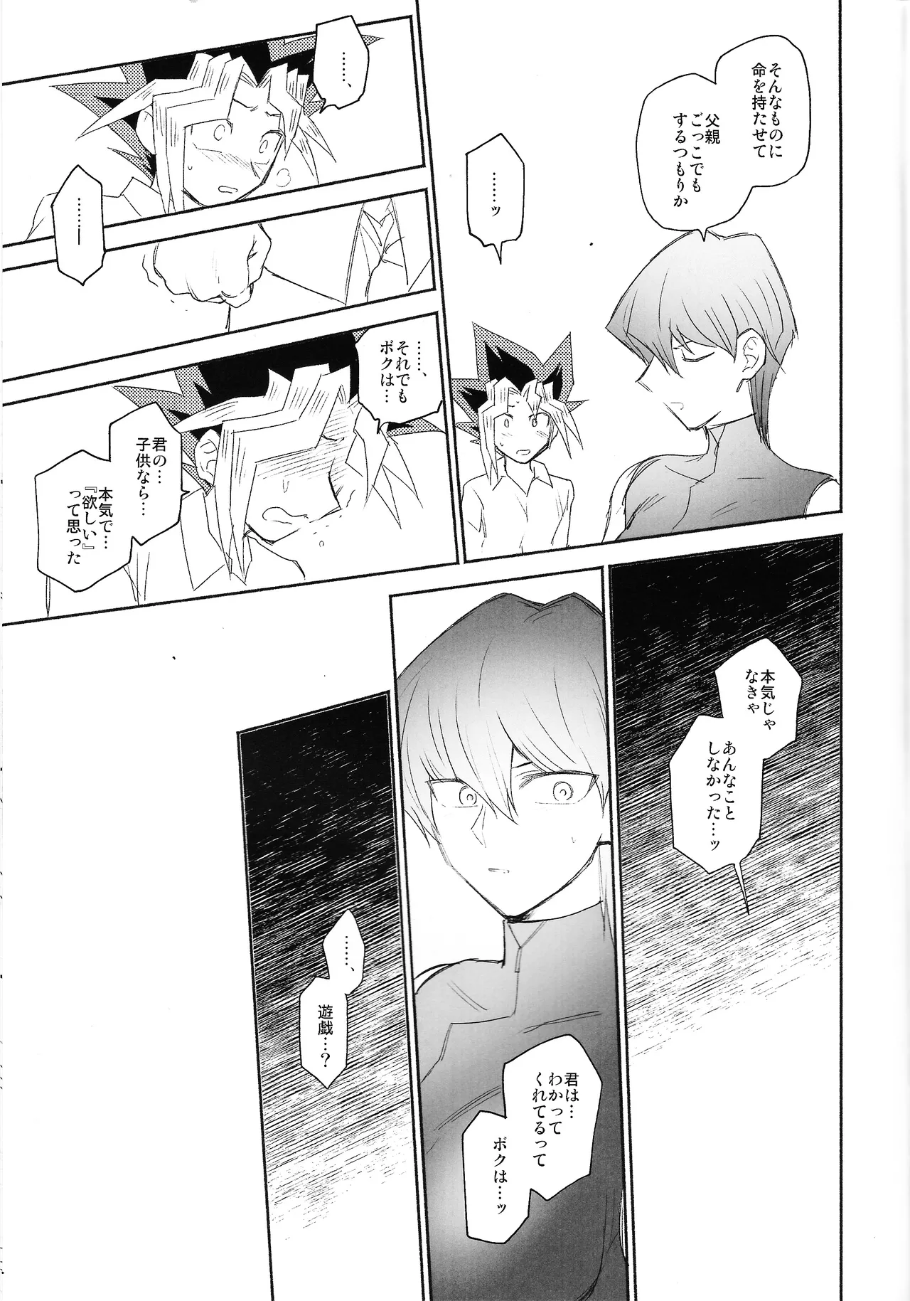 Omae ga papa ni naru nda yo Page.25