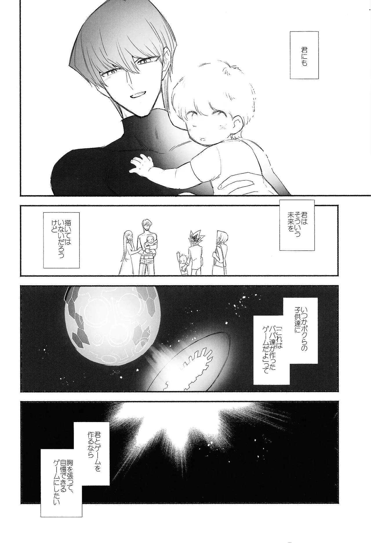 Omae ga papa ni naru nda yo Page.3