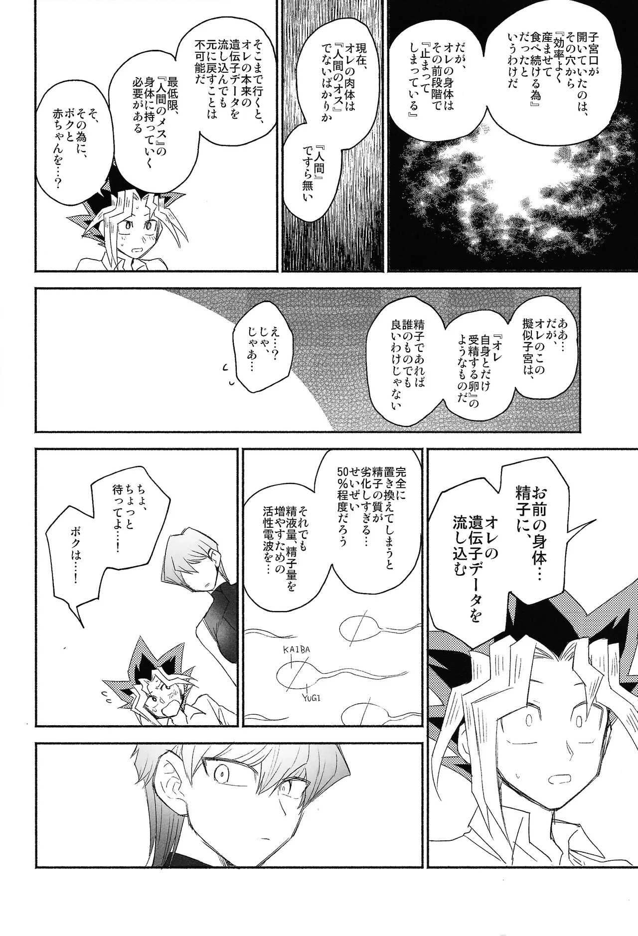 Omae ga papa ni naru nda yo Page.6