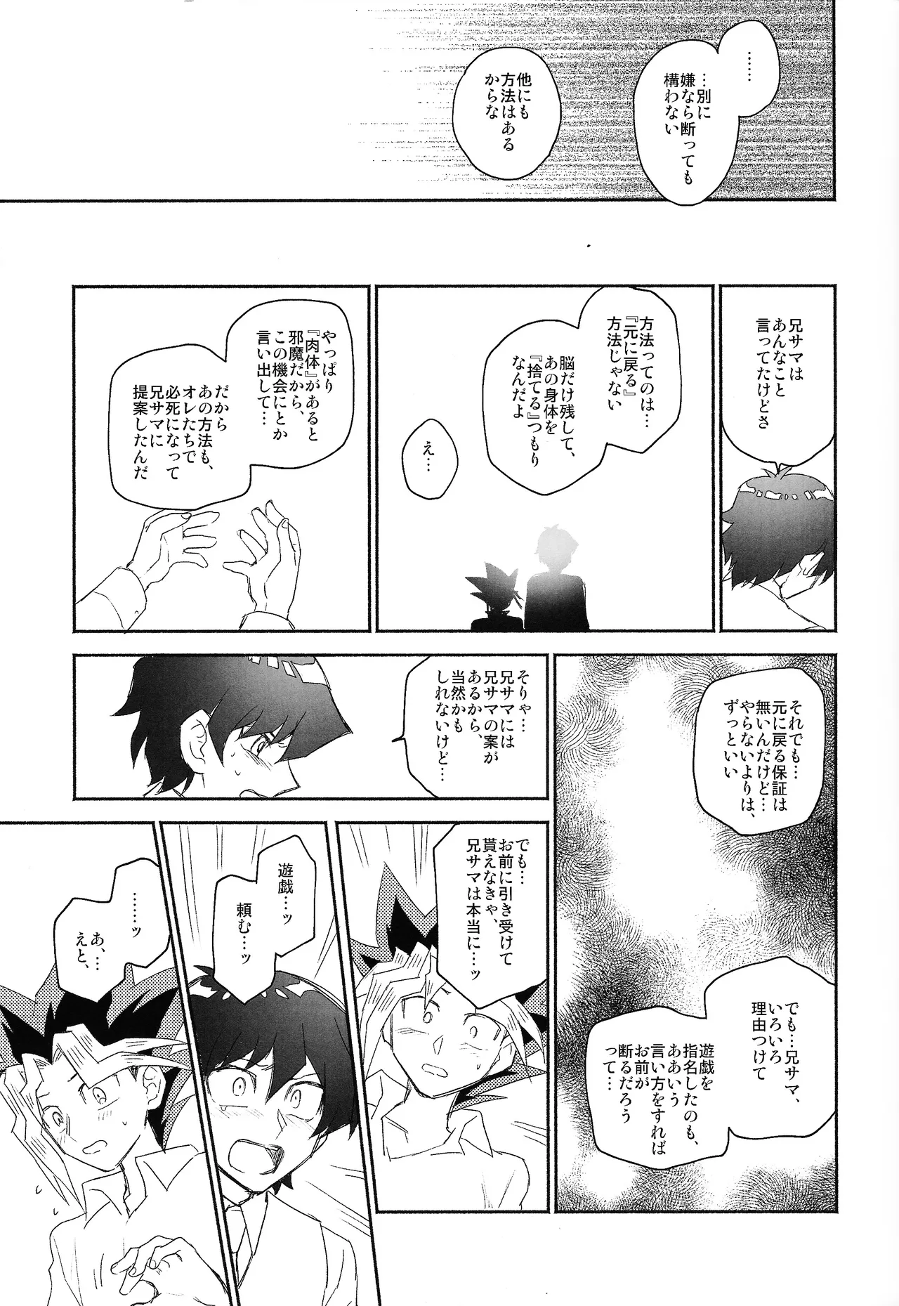 Omae ga papa ni naru nda yo Page.7
