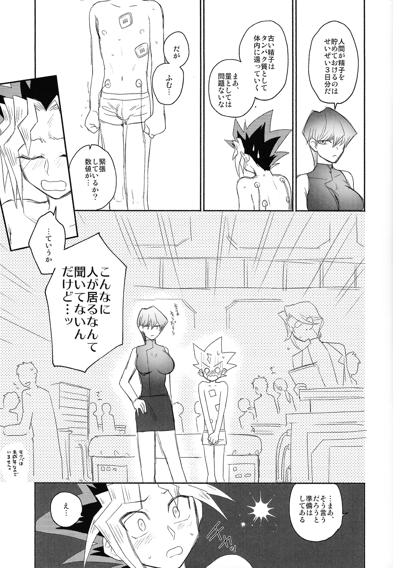 Omae ga papa ni naru nda yo Page.9