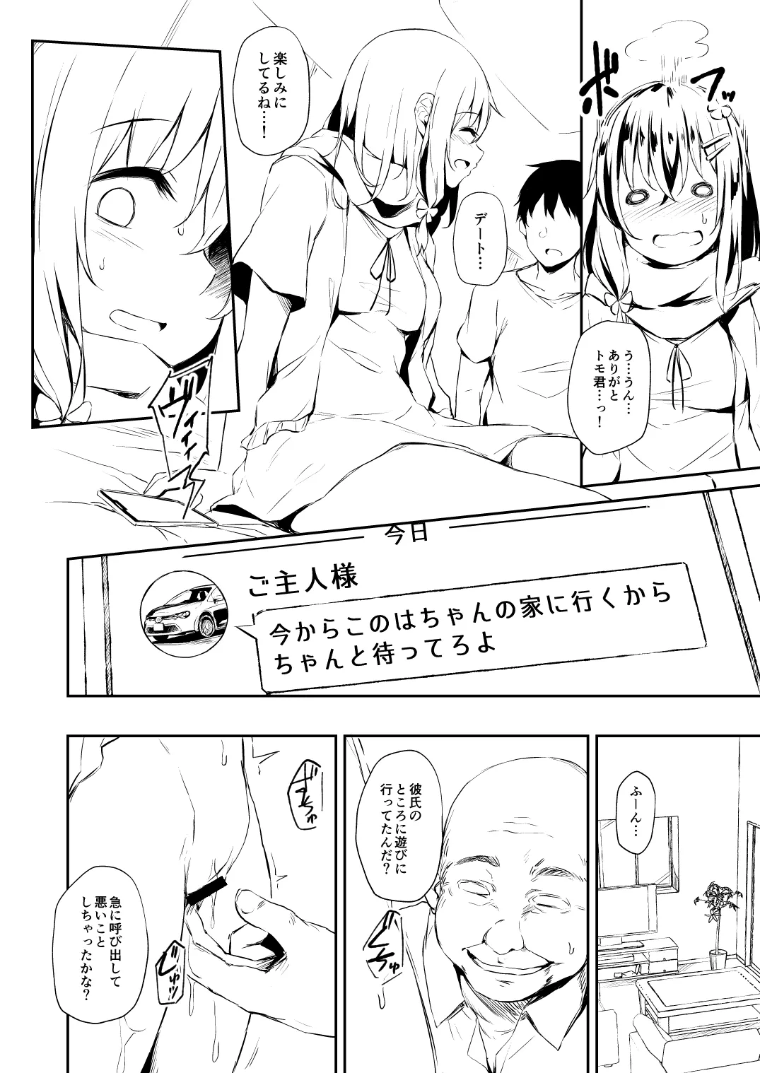 うちの娘新婚プレイ本 Page.2