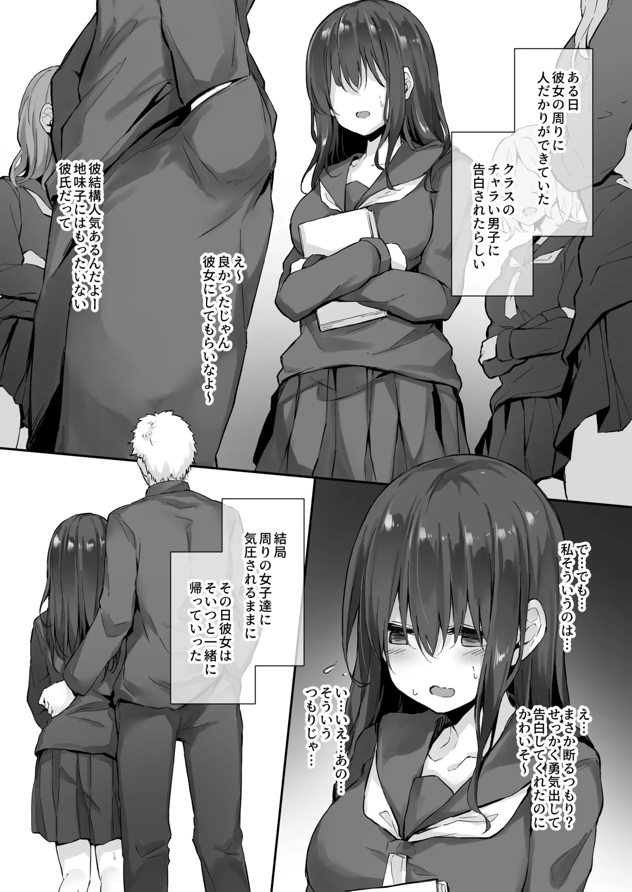 良い感じだった大人しいクラスメイトが同調圧力に負けて他の男のものにされるやつ Page.2