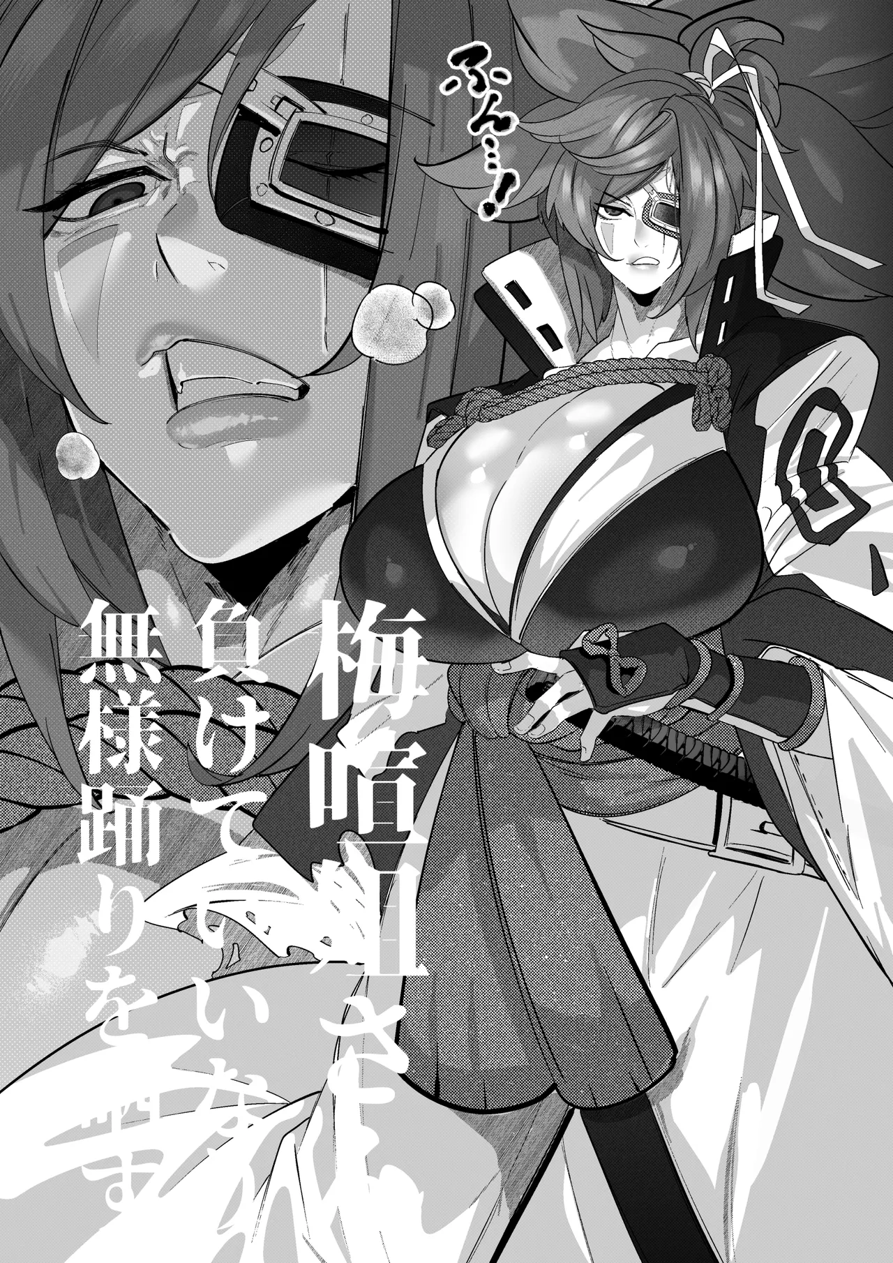 梅喧姐さんは負けていいなりになる