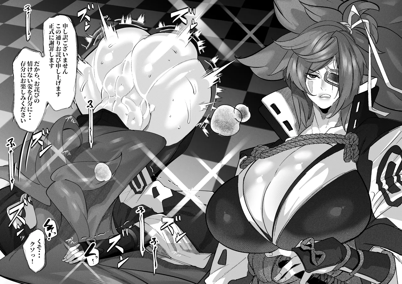 梅喧姐さんは負けていいなりになる Page.2