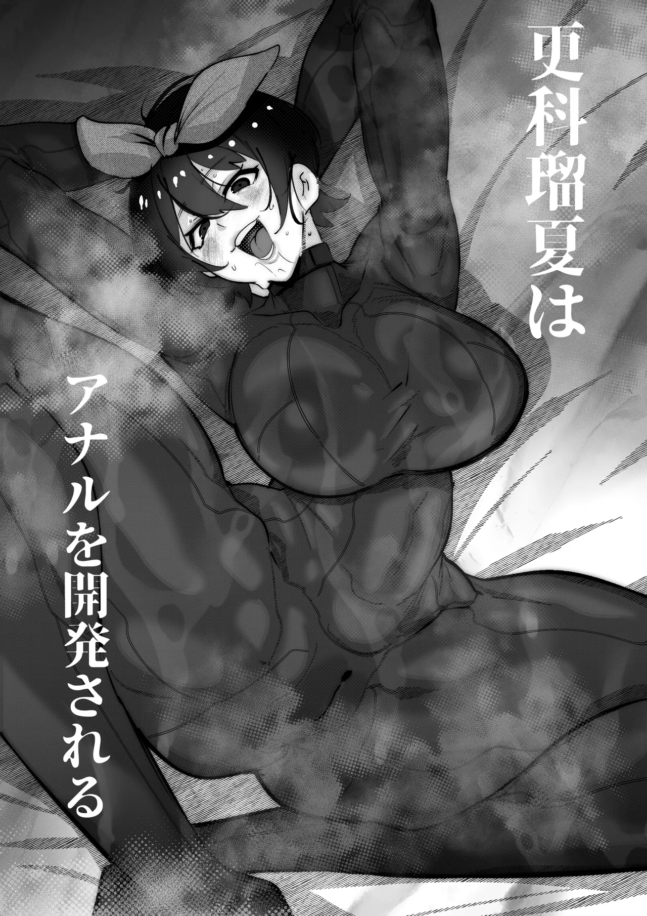 更科瑠夏ちゃんはいじられる Page.2