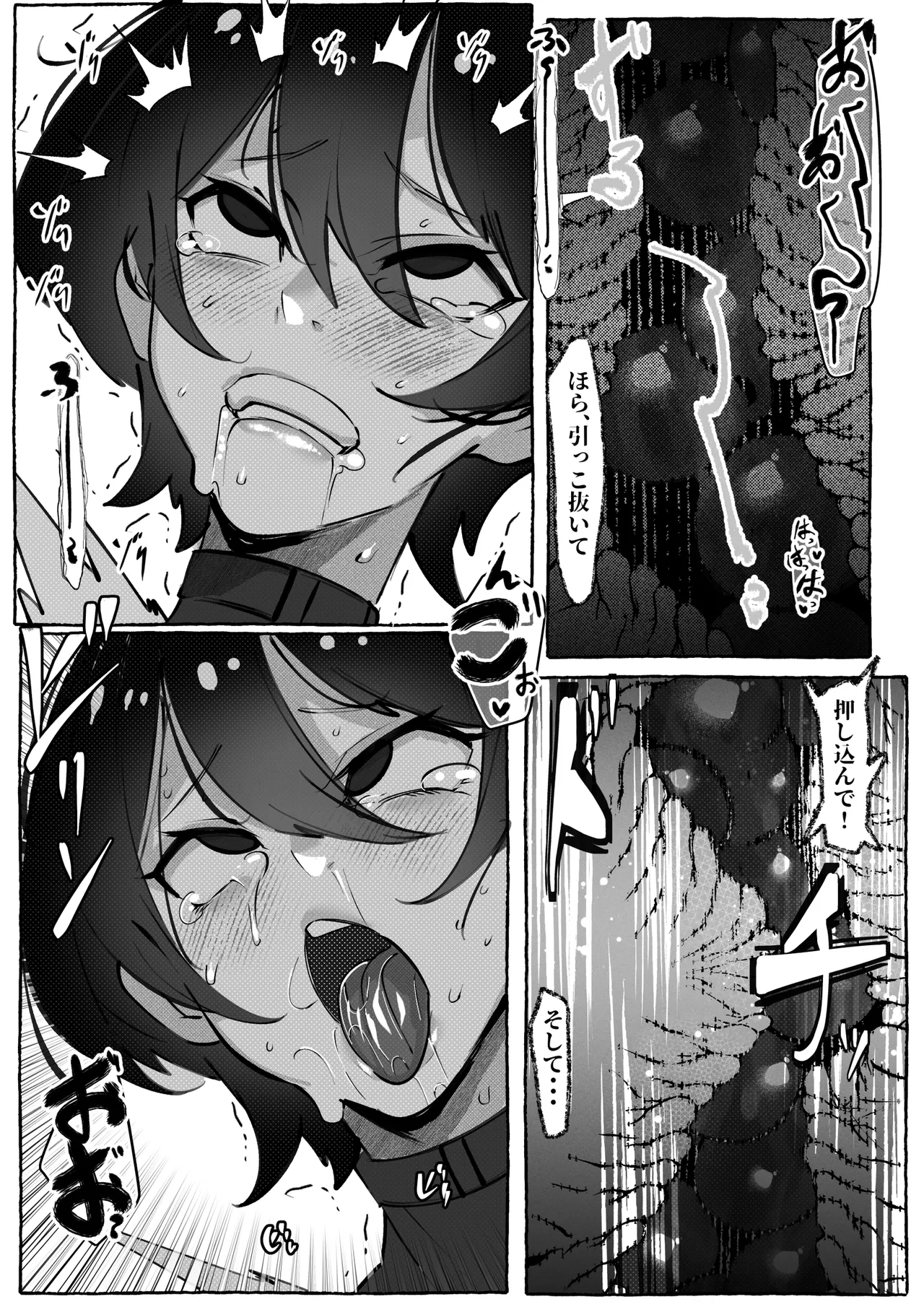 更科瑠夏ちゃんはいじられる Page.6