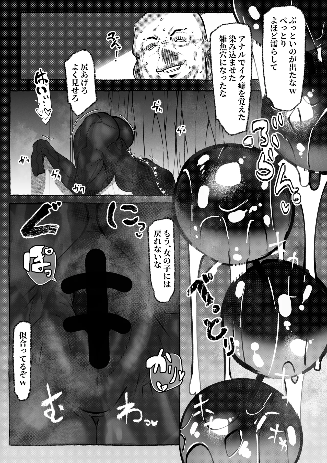 更科瑠夏ちゃんはいじられる Page.8